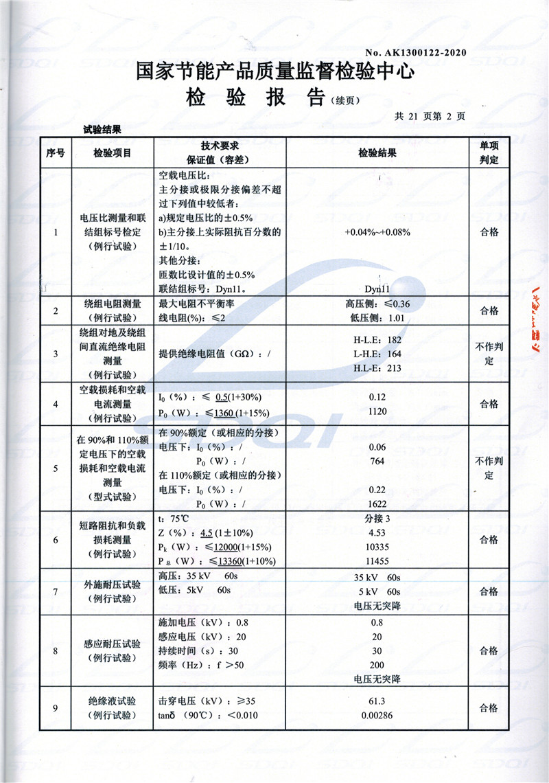 高低压试验报告-S11-1250八步八步八步油浸式变压器-2.jpg